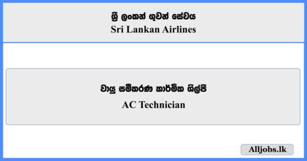 AC Technician - Sri Lankan Airlines