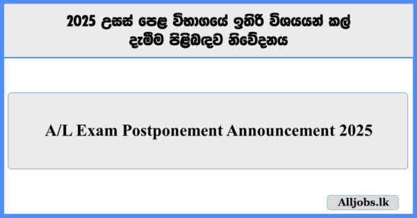 A/L Exam Postponement Announcement
