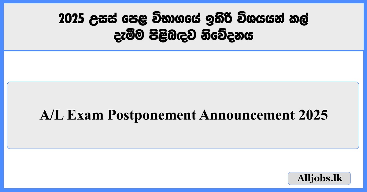 A/L Exam Postponement Announcement