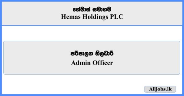 Admin Officer - Hemas Holdings PLC