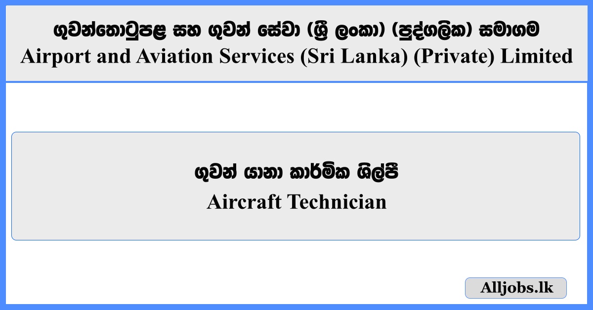 Aircraft Technician - Airport and Aviation Services (Sri Lanka) (Private) Limited
