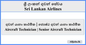 Aircraft Technician/Senior Aircraft Technician - Sri Lankan Airlines