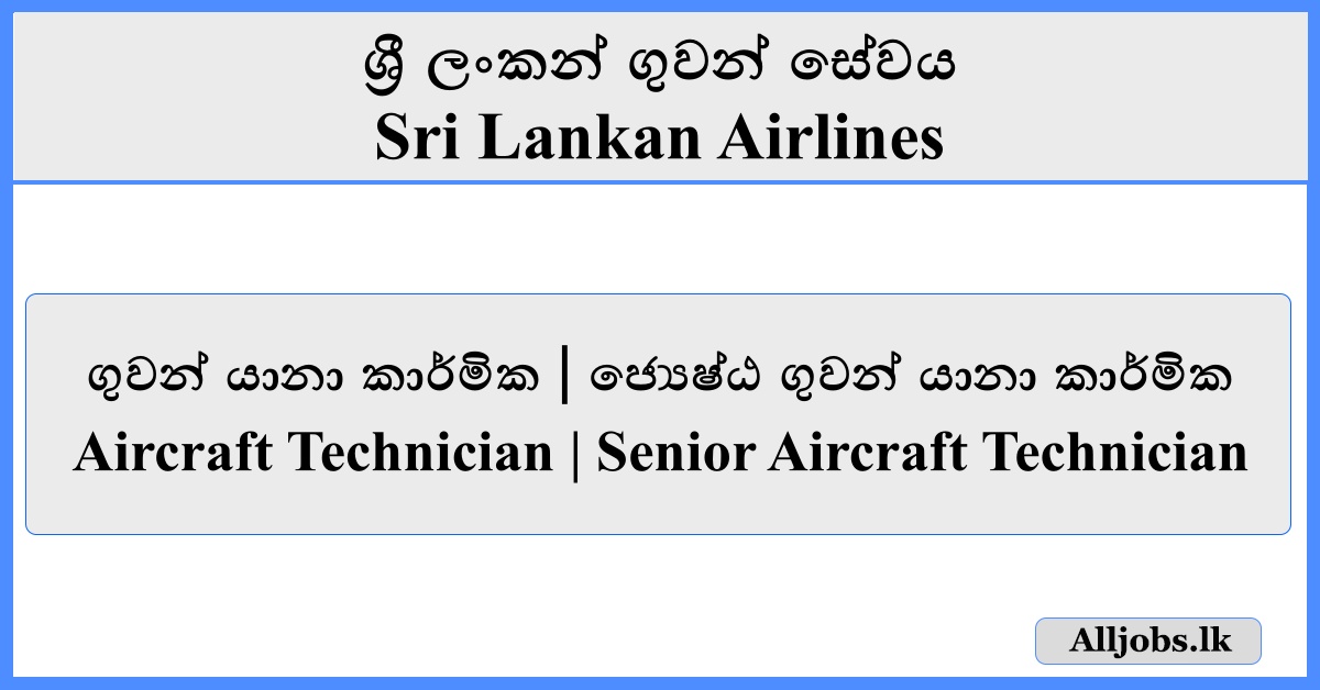Aircraft Technician/Senior Aircraft Technician - Sri Lankan Airlines