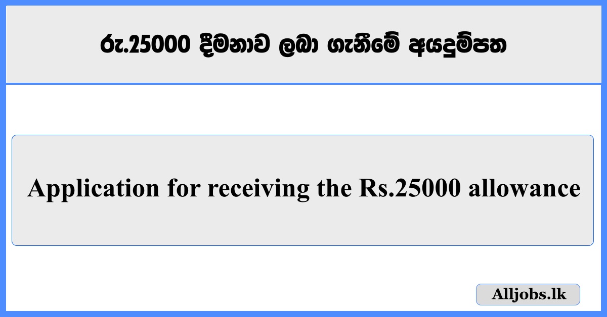 Application for receiving the Rs.25000 allowance