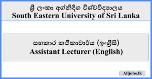 Assistant Lecturer (English) - South Eastern University