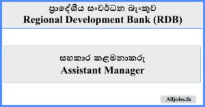 Assistant Manager - Regional Development Bank (RDB)