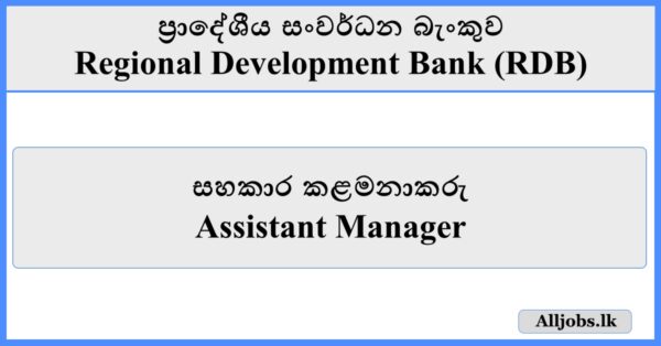 Assistant Manager - Regional Development Bank (RDB)