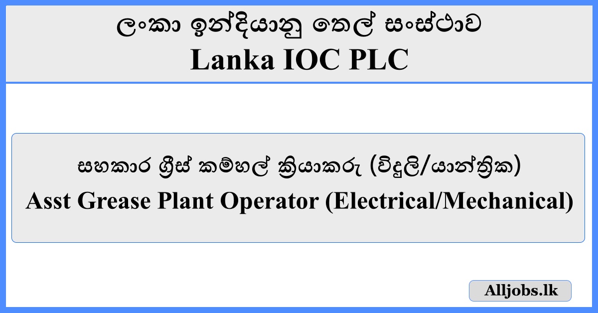 Asst Grease Plant Operator (Electrical/Mechanical) - Lanka IOC