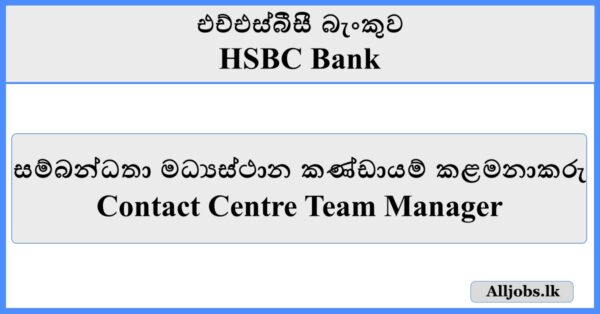 Contact Centre Team Manager - HSBC Bank