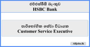Customer Service Executive - HSBC Bank
