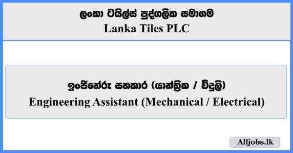Engineering Assistant (Mechanical / Electrical) - Lanka Tiles PLC