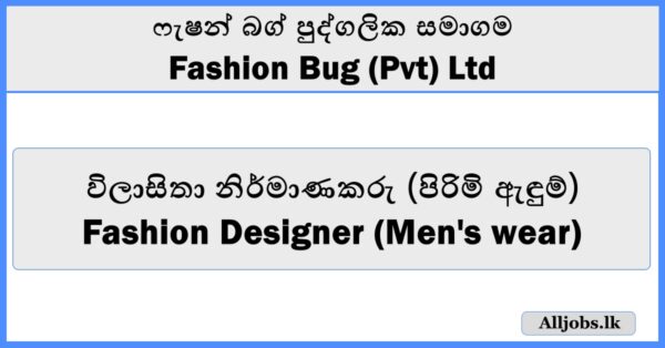 Fashion Designer (Men's wear) - Fashion Bug (Pvt) Ltd