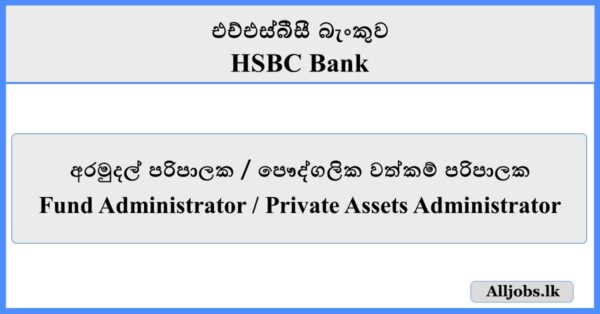 Fund Administrator / Private Assets Administrator - HSBC Bank