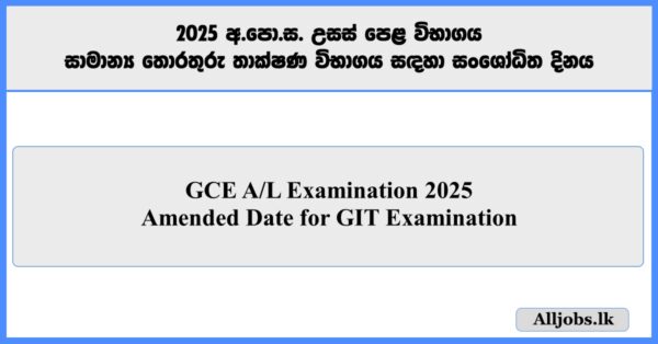 GCE A/L Examination 2025 - Amended Date for GIT Examination