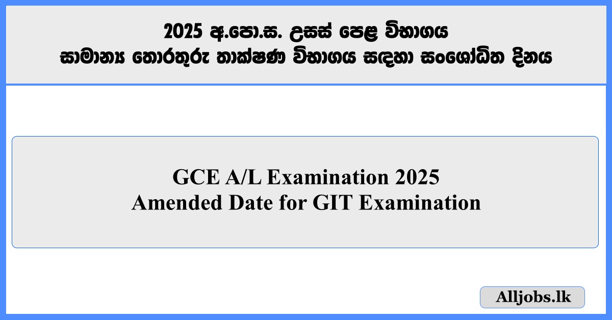 GCE A/L Examination 2025 - Amended Date for GIT Examination