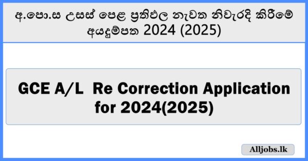 GCE A/L Re correction Application for 2024(2025)