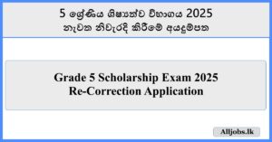 Grade 5 Scholarship Exam 2025 - Re-Correction Application