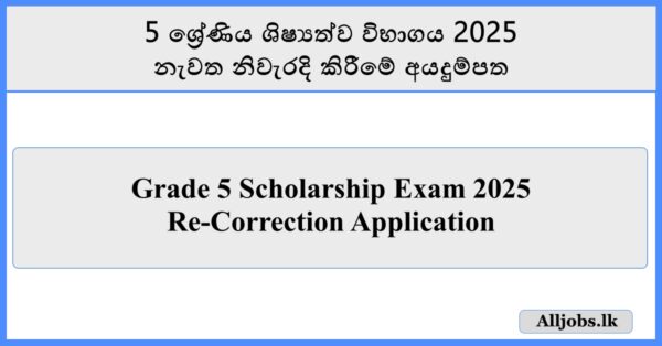 Grade 5 Scholarship Exam 2025 - Re-Correction Application