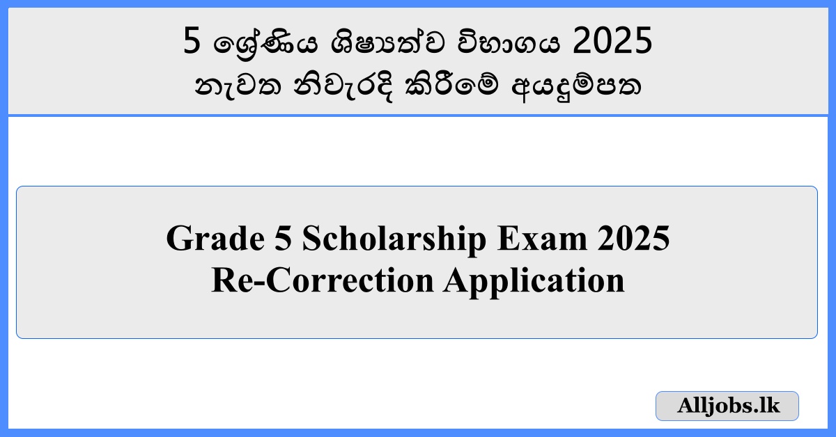 Grade 5 Scholarship Exam 2025 - Re-Correction Application