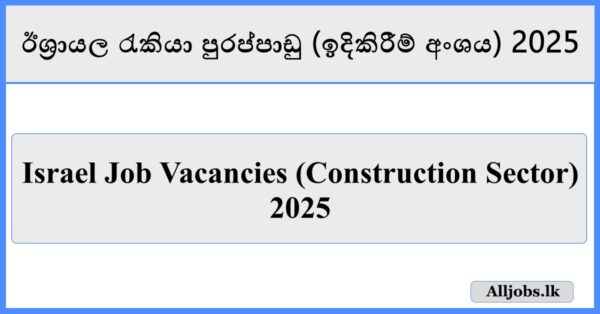 Israel Job Vacancies (Construction Sector) 2025