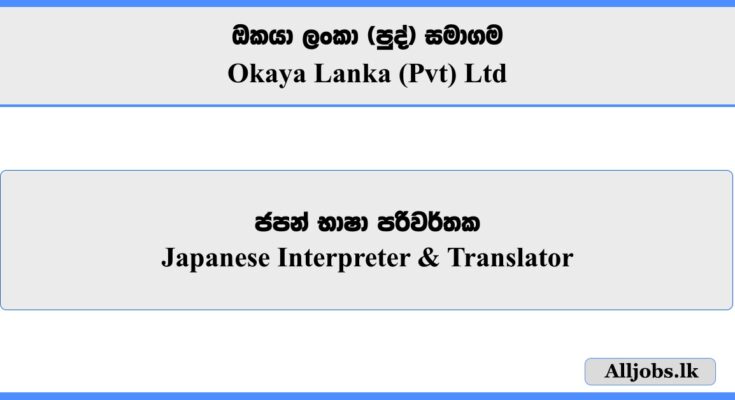  Japanese Interpreter & Translator - Okaya Lanka (Pvt) Ltd