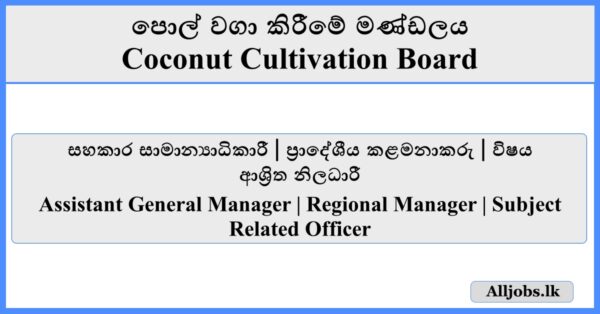 Job Vacancies - Coconut Cultivation Board