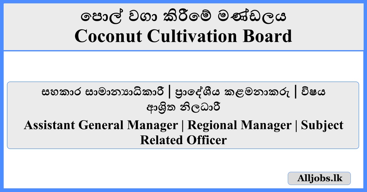 Job Vacancies - Coconut Cultivation Board