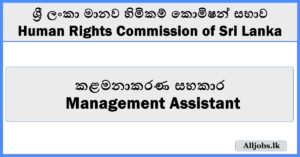 Management Assistant - Human Rights Commission of Sri Lanka 2025