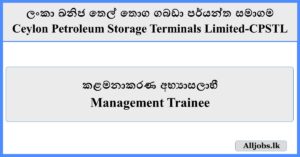 Management Trainee - Ceylon Petroleum Storage Terminals Limited (CPSTL)