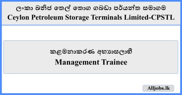 Management Trainee - Ceylon Petroleum Storage Terminals Limited (CPSTL)