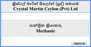 Mechanic - Crystal Martin Ceylon