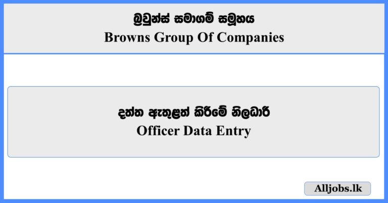Officer Data Entry - Browns Group Of Companies