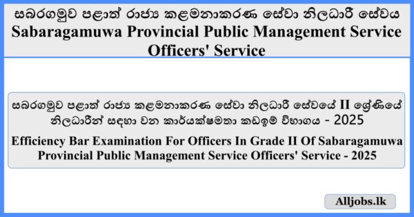 Officer - Efficiency Bar Examination(Sabaragamuwa Provincial Public Management Service Officers' Service)