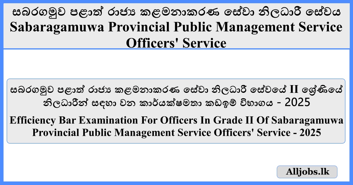 Officer - Efficiency Bar Examination(Sabaragamuwa Provincial Public Management Service Officers' Service)