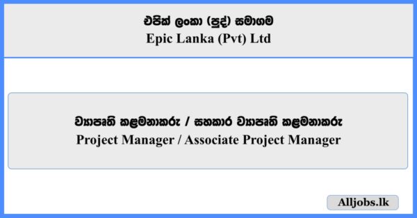 Project Manager, Associate Project Manager - Epic Lanka (Pvt) Ltd