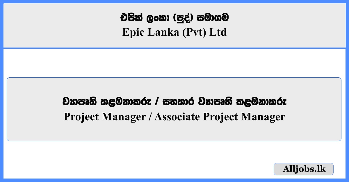 Project Manager, Associate Project Manager - Epic Lanka (Pvt) Ltd