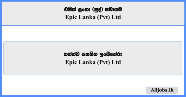 QA Engineer - Epic Lanka (Pvt) Ltd