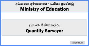 Quantity Surveyor - Ministry of Education
