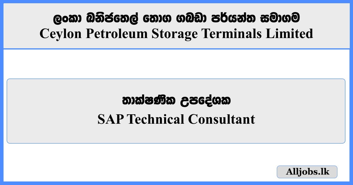 SAP Technical Consultant - Ceylon Petroleum Storage Terminals Limited