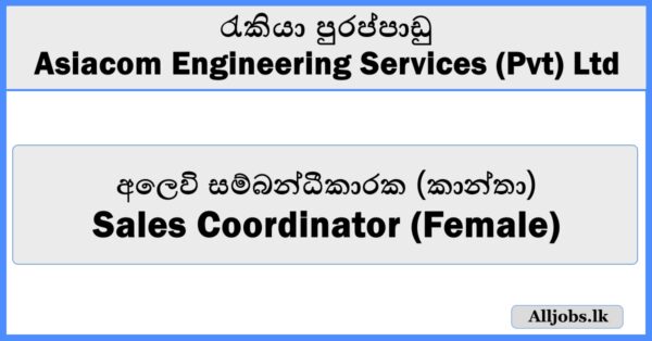 Sales Coordinator (Female) - Asiacom Engineering Services (Pvt) Ltd