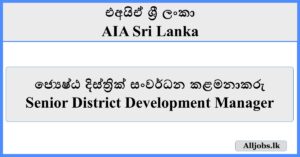 Senior District Development Manager - AIA Sri Lanka
