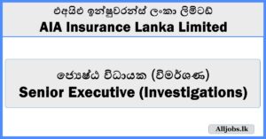 Senior Executive (Investigations) - AIA Insurance Lanka Limited