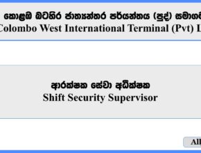 Shift Security Supervisor - Colombo West International Terminal (Pvt) Ltd