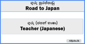 Teacher Vacancies (Japanese) - Road to Japan