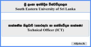 Technical Officer (ICT) - South Eastern University of Sri Lanka