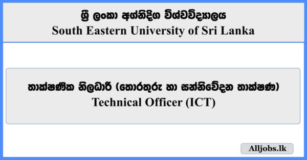 Technical Officer (ICT) - South Eastern University of Sri Lanka