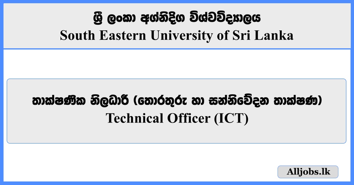 Technical Officer (ICT) - South Eastern University of Sri Lanka