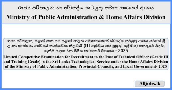 Technical Officer Limited Competitive Examination 2025 – Ministry of Public Administration & Home Affairs Division