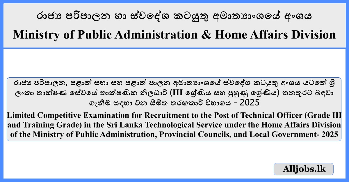 Technical Officer Limited Competitive Examination 2025 – Ministry of Public Administration & Home Affairs Division