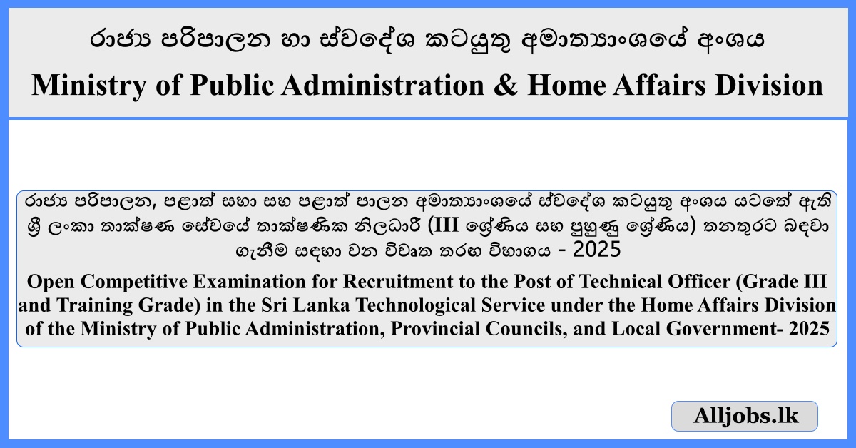 Technical Officer - Open Competitive Examination(Ministry of Public Administration)